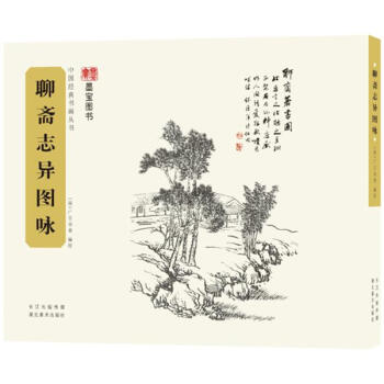 聊斋志异图咏 pdf epub mobi 电子书 下载
