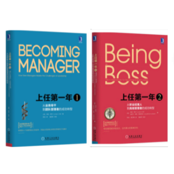 上任第一年1+2 从业务骨干到团队管理者的成功转型 （原书第2版）管理学 管理书籍 pdf epub mobi 电子书 下载
