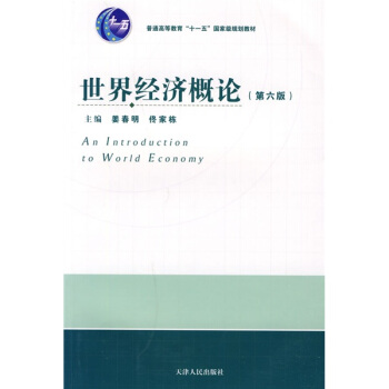 世界经济概论（第6版） pdf epub mobi 电子书 下载