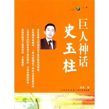 巨人神话:史玉柱 pdf epub mobi 电子书 下载