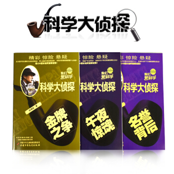 【1-7月全】科學大偵探2018年1-7月共7打包全套我們愛科學雜誌青少年課外閱讀偵探懸疑科普過期刊