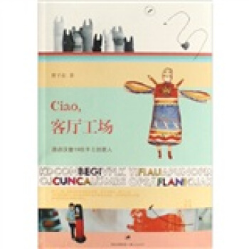 Ciao，客廳工場：造訪漢堡19位手工創意人 pdf epub mobi 電子書 下載