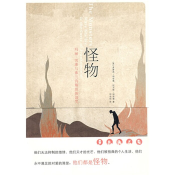 怪物：瑪麗·雪萊與弗蘭肯斯坦的詛咒 [The Monsters:Mary Shelley & the Curse of Frankenstein] pdf epub mobi 電子書 下載