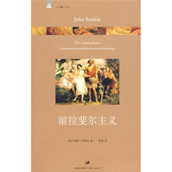 前拉斐尔主义 [Pre-Raphaelitism;Lectures on Architecture] pdf epub mobi 电子书 下载