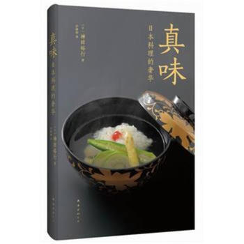 真味-日本料理的奢華