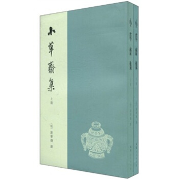 小草斋集（套装上下册） pdf epub mobi 电子书 下载