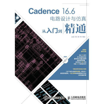 Cadence16.6电路设计与仿真从入门到精通 pdf epub mobi 电子书 下载