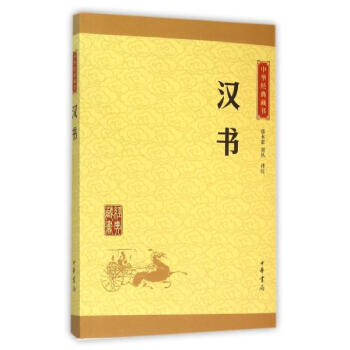 漢書