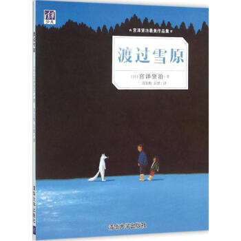 渡過雪原 pdf epub mobi 電子書 下載