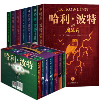 包郵現貨 哈利波特典藏版 全7冊 哈利波特與死亡聖器 哈利波特全套中文版 哈利波特全套 pdf epub mobi 電子書 下載