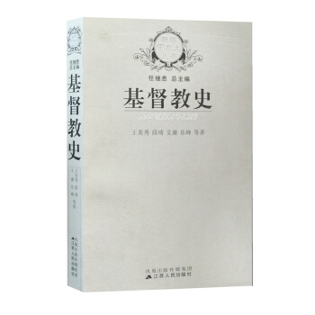 基督教史 pdf epub mobi 下载