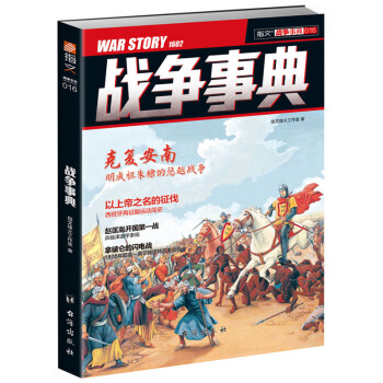 战争事典016 pdf epub mobi 电子书 下载