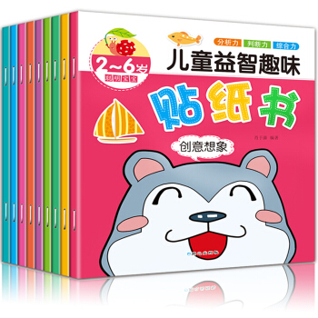 全9冊兒童貼紙書 2-6歲寶寶認知趣味益智貼畫書 少兒幼兒園手工書貼貼畫 兒童手工幼兒啓濛趣味貼紙書 pdf epub mobi 電子書 下載