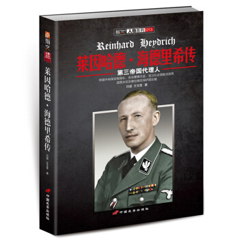 萊因哈德·海德裏希傳 pdf epub mobi 電子書 下載
