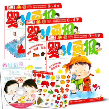 婴儿画报杂志2018年6月3本装亲子阅读过期刊幼儿早教益智绘本故事书籍带光盘贴纸妈妈育儿刊情商培养 pdf epub mobi 电子书 下载