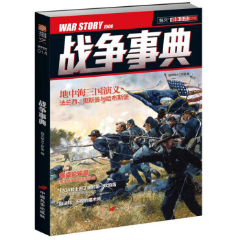戰爭事典014 pdf epub mobi 電子書 下載