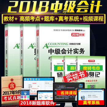 包邮 2018年新大纲版 全国中级会计职称考试精编教材中级会计实务+经济法+财务管理 3本 pdf epub mobi 电子书 下载