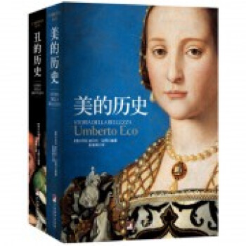 翁贝托·艾柯：美的历史+丑的历史（套装共2册） pdf epub mobi 电子书 下载