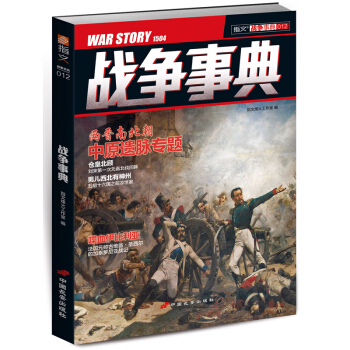 战争事典012 pdf epub mobi 电子书 下载