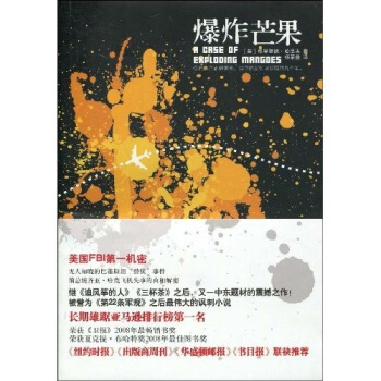 爆炸芒果 pdf epub mobi 電子書 下載