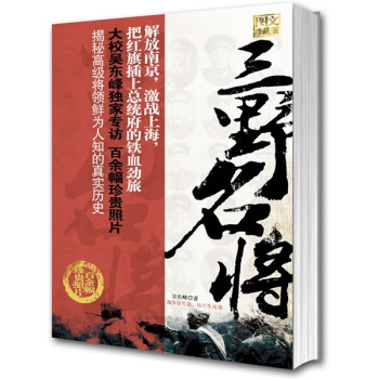 三野名將（圖文珍藏版） pdf epub mobi 電子書 下載