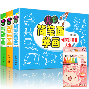 全3冊兒童簡筆畫大全 2-6歲幼兒園寶寶塗色書繪畫書 兒童畫畫本畫畫書三步學畫畫大全 pdf epub mobi 電子書 下載