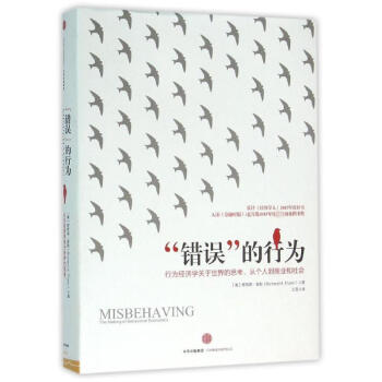 "错误"的行为 pdf epub mobi 电子书 下载