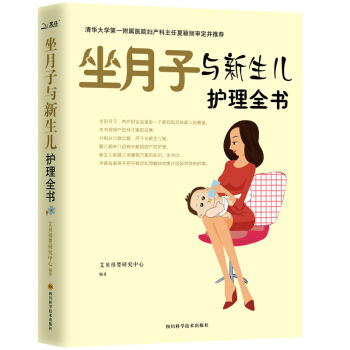 科學坐月子與新生兒護理全書 0-1歲寶寶輔食母嬰喂養 寶寶輔食母嬰喂養月子餐食譜 育兒百科 pdf epub mobi 電子書 下載