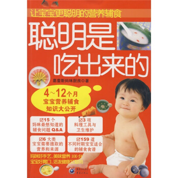 完美媽媽百分百?寶寶飲食：聰明是吃齣來的 pdf epub mobi 電子書 下載