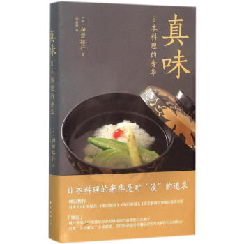 真味 pdf epub mobi 電子書 下載