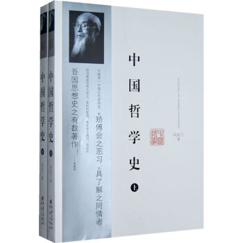 中國哲學史（套裝上下冊） pdf epub mobi 電子書 下載