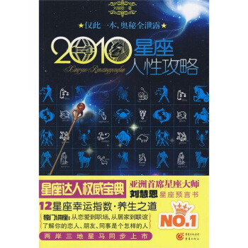 2010星座人性攻略 pdf epub mobi 电子书 下载