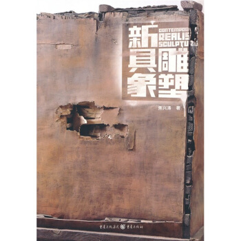 新具象雕塑 pdf epub mobi 电子书 下载