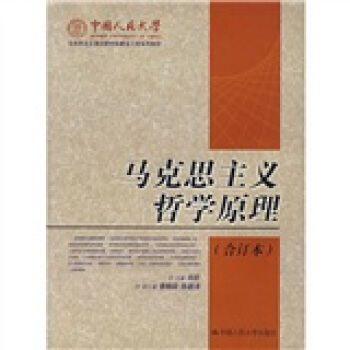 马克思主义哲学原理（合订本） pdf epub mobi 电子书 下载