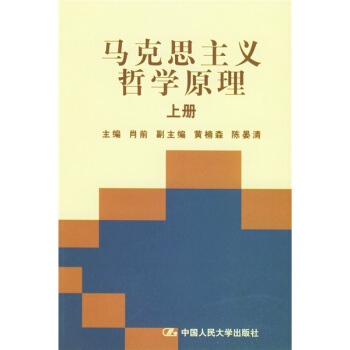 馬剋思主義哲學原理（上下） pdf epub mobi 電子書 下載