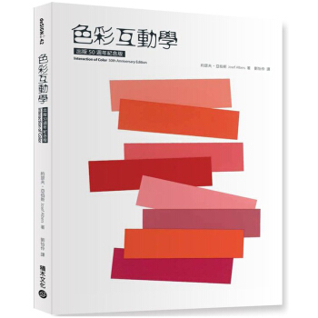 色彩互動學出版50週年紀念版 色彩搭配运用 港台繁体中文图书 pdf epub mobi 电子书 下载