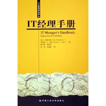IT經理手冊