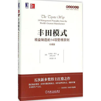 豐田模式(珍藏版) pdf epub mobi 電子書 下載