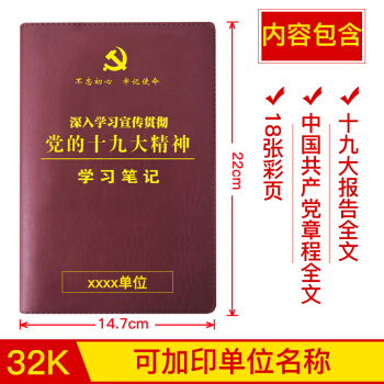 深入学习宣传贯彻党的十九大精神学习笔记（32开 精装红皮（不忘初心 牢记使命） pdf epub mobi 电子书 下载