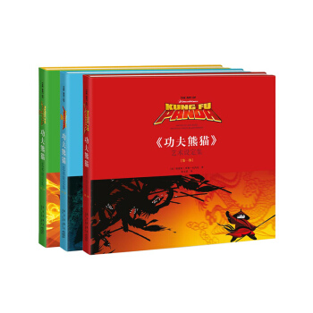 《功夫熊貓》藝術設定集（全三冊）官方授權 創意原畫設計稿 畫冊畫集圖冊 電影正版周邊 讀庫 pdf epub mobi 電子書 下載