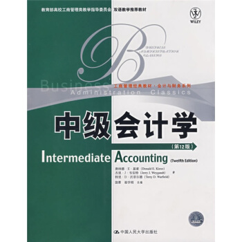 工商管理經典教材·會計與財務係列：中級會計學（第12版）（英文版） pdf epub mobi 電子書 下載
