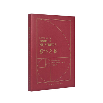 《數字之書》（從《一韆零一夜》到世界七大奇跡的數字文化） pdf epub mobi 電子書 下載