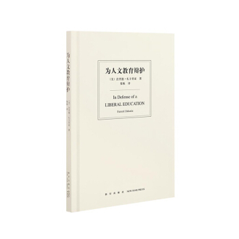 《為人文教育辯護》（傻文科生看看，死理工科也看看） pdf epub mobi 電子書 下載