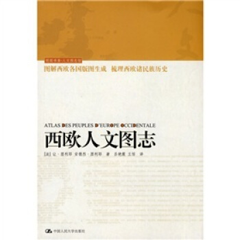 西欧人文图志 pdf epub mobi 电子书 下载