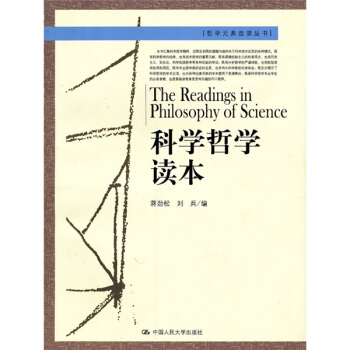 科学哲学读本 [The Readings in philosophy of science] pdf epub mobi 电子书 下载