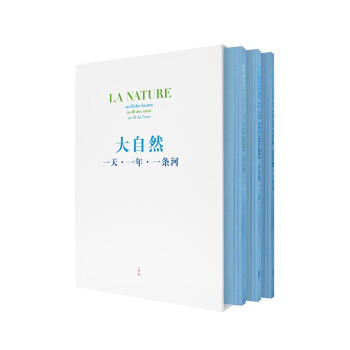 《大自然》三冊精裝自然類繪本（一天、一年、一條河，時間的節奏，生命的格律） pdf epub mobi 電子書 下載