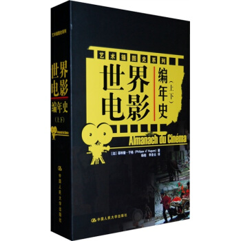 世界電影編年史（套裝上下冊） pdf epub mobi 電子書 下載
