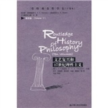 文艺复兴和17世纪理性主义 [Routledge of History Philosophy] pdf epub mobi 电子书 下载
