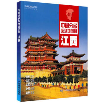 2018新版江西省地圖冊江西交通地圖冊江西省旅遊地圖冊政區地圖冊 pdf epub mobi 電子書 下載