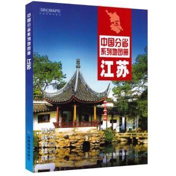2018新江苏省地图册 详细到村镇 政区交通旅游信息 pdf epub mobi 电子书 下载